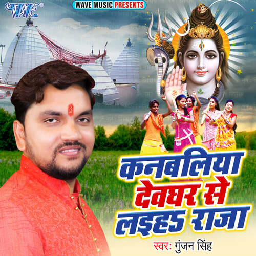 Kanbaliya Devghar Se Laiha Raja Gunjan Singh MP3 Download