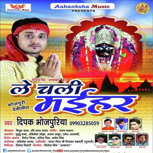 Le Chali Maihar Deepak Bhojpuriya MP3 Download