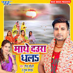 Mathe Daura Dhala Album Download