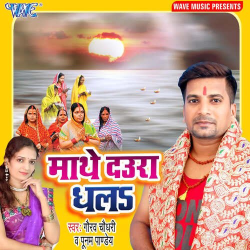 Mathe Daura Dhala Poonam Pandey MP3 Download