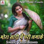 Mora Saree Me Chari Lagake Album Download