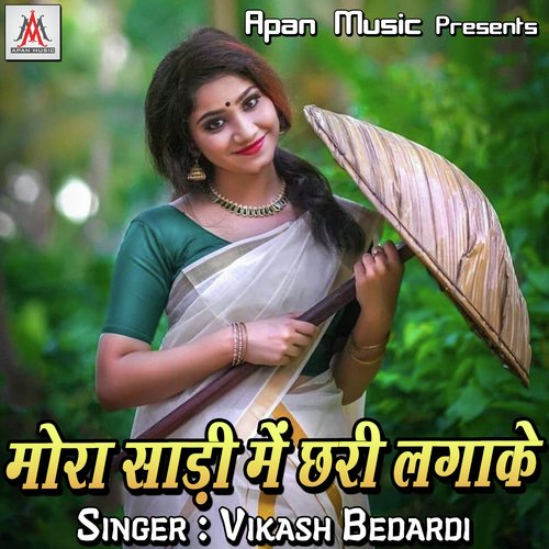 Mora Saree Me Chari Lagake Vikash Bedardi MP3 Download