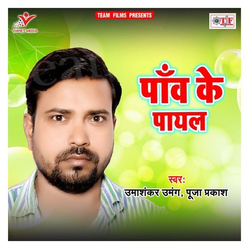 Paaw Ke Payal Pooja Prakash MP3 Download