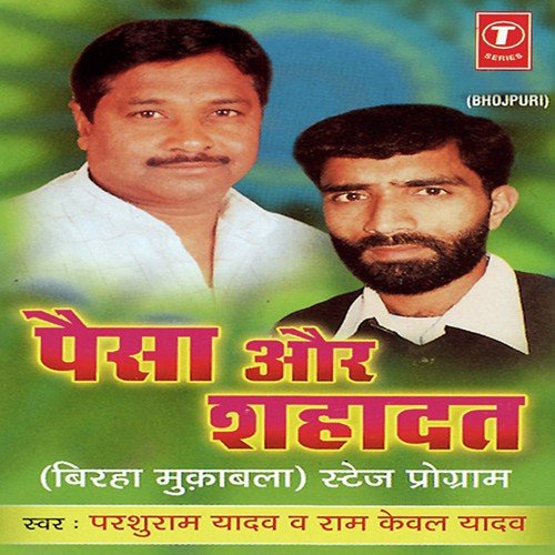 Paisa Aur Shahadat Ram Kawal Yadav MP3 Download
