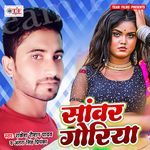 Sanwar Goriya Album Download