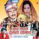 Aayee Gaile Dulha Daamaad Album Download