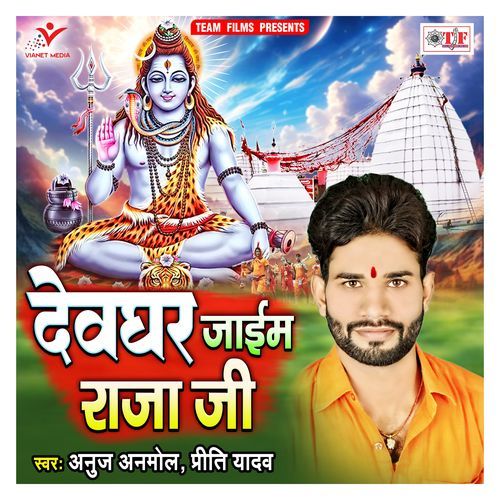 Devghar Jaim Raja Ji Anuj Anmol MP3 Download