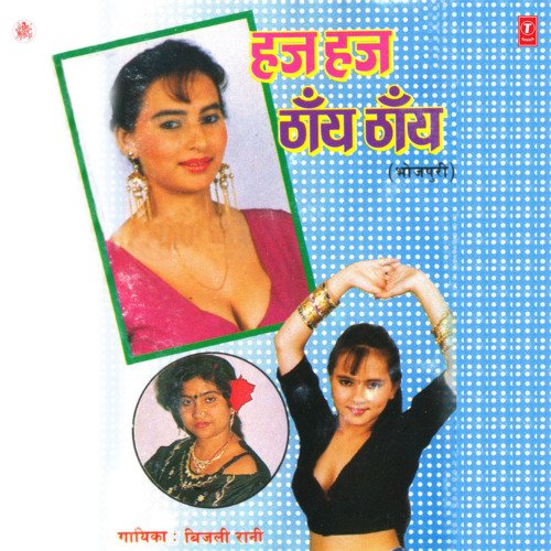 Haj Haj Thany Thany Bijli Rani MP3 Download