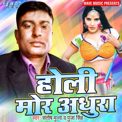 Holi Mor Adhura Santosh Munna MP3 Download