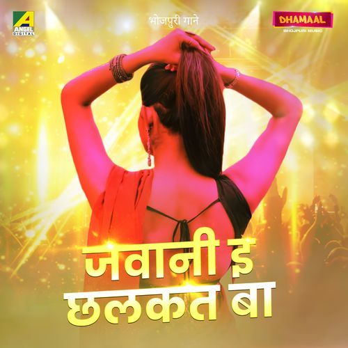 Jawani E Chalkat Ba Sujoy Bhowmik MP3 Download