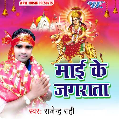 Mai Ke Jagraata Rajendra Rahi MP3 Download