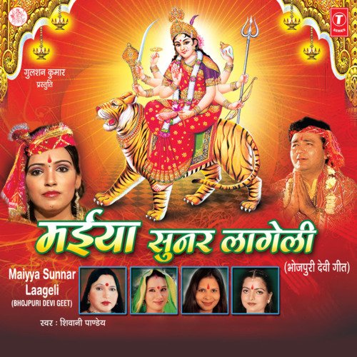 Maiyya Sunnar Lageli Shivani Pandey MP3 Download