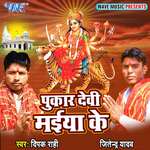 Pukar Devi Maiya Ke Album Download