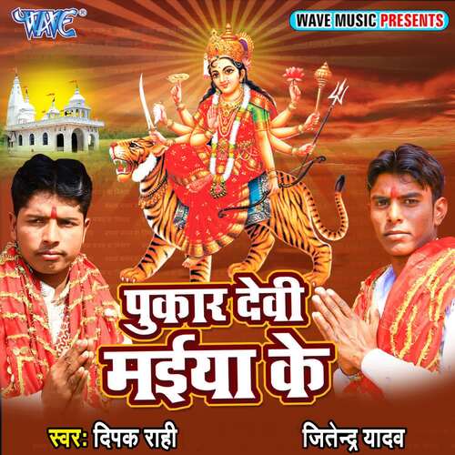 Pukar Devi Maiya Ke Dipak Rahi MP3 Download