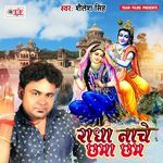 Radha Nache Chhamma Chham Album Download