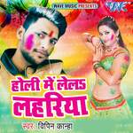 Holi Me Le La Lahariya Album Download