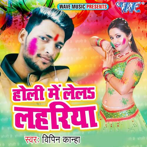 Holi Me Le La Lahariya Vipin Kanha MP3 Download