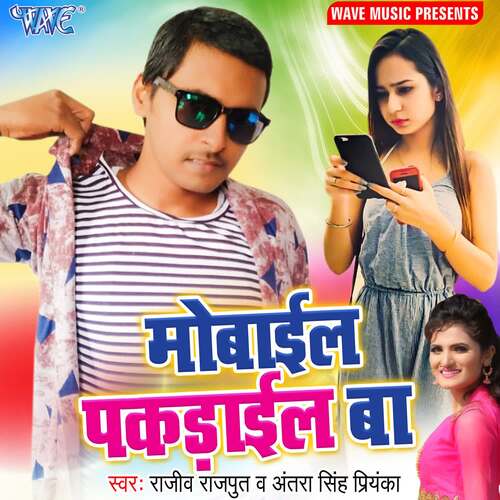 Mobile Pakdail Ba Antra Singh Priyanka MP3 Download