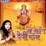 Aa Jai Ae Devi Maiya Album Download