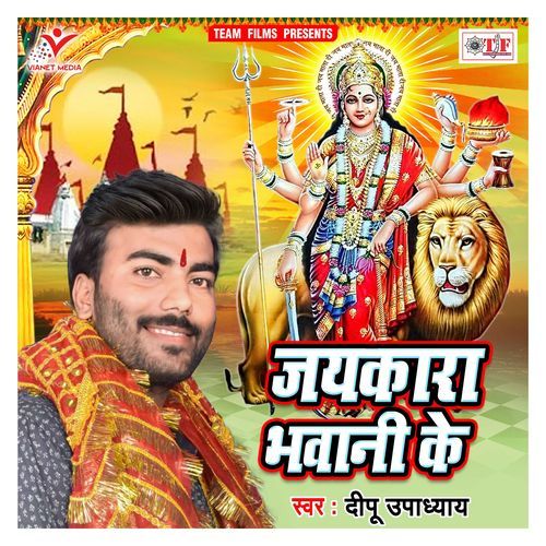 Jaykara Bhawani Ke Deepu Upadhyay MP3 Download