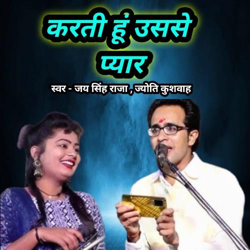 Karati Hu Usase Pyar Jaysingh Raja MP3 Download