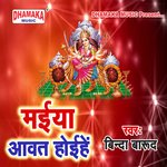 Maiya Aawat Hoihe - Manjay Pandit Song Download