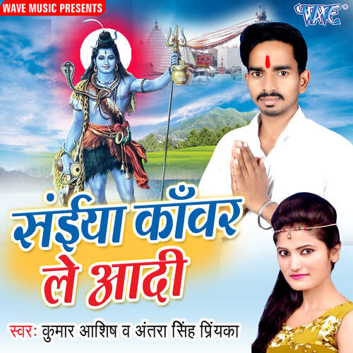Saiya Kanwar Le Aadi Antra Singh Priyanka MP3 Download