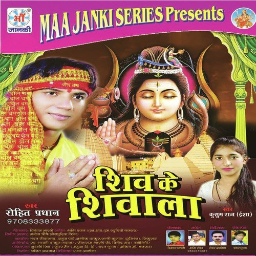 Shiv Ke Shivala Rohit Perdhan MP3 Download