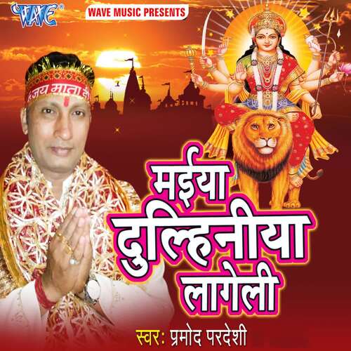 Maiya Dulhiniya Lageli Pramod Pradeshi MP3 Download