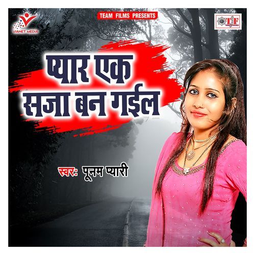 Pyar Ek Saja Ban Gail Poonam Pyari MP3 Download