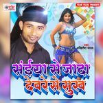 Saiya Se Jyada Dever Se Sukh Album Download