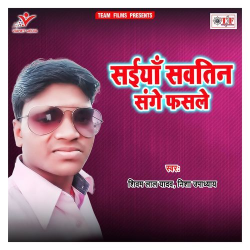Saiyan Sawtin Sange Fasale Shivam Lal Yadav MP3 Download