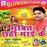 Bhakti Chhathi Mai Ke Album Download