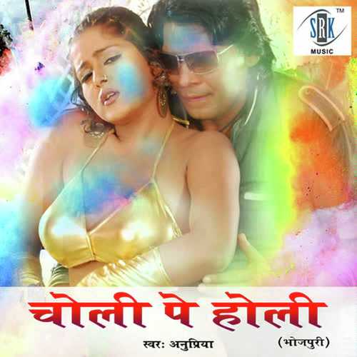 Choli Pe Holi Anupriya Pandey MP3 Download