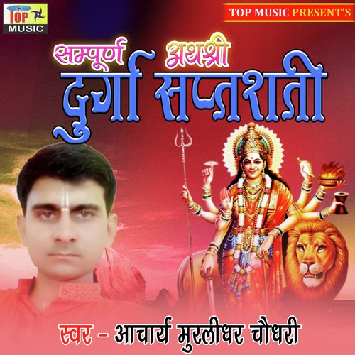 Durga Sapatsati Aacharya Murlidhar Choudhary MP3 Download