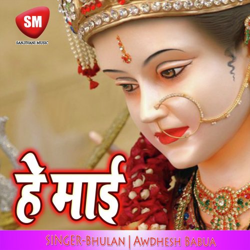 He Maai (Maa Durga Bhajan) Bhulan MP3 Download