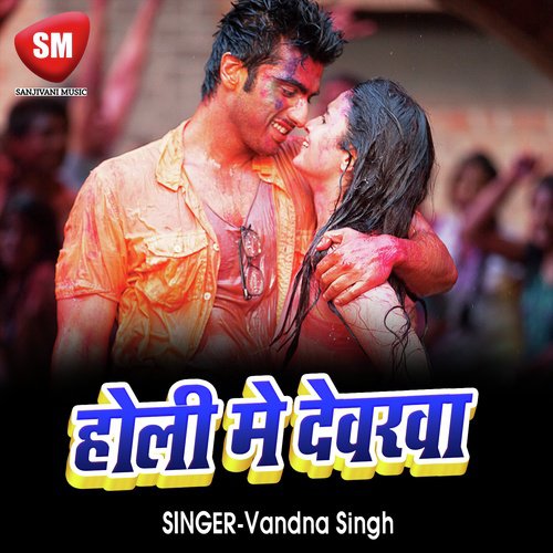 Holi Me Devrawa Vandna Singh MP3 Download