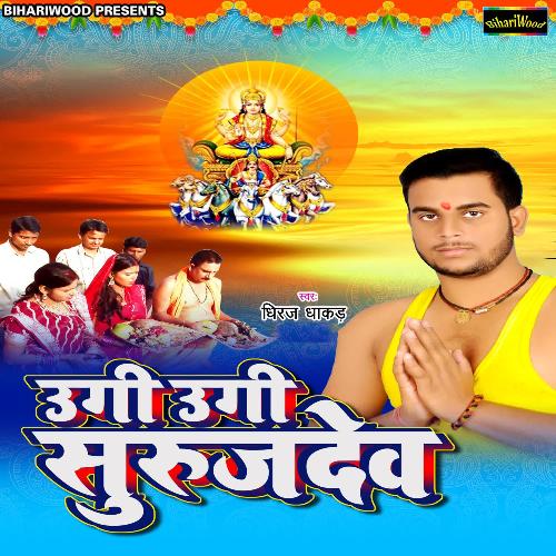 Ugi Ugi Surujdev Dheeraj Dhakad MP3 Download
