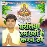 Baratiya Hum Chhathi Ke Karab Ho Album Download