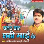 Chala Ghat Chhathi Mai Ke Album Download