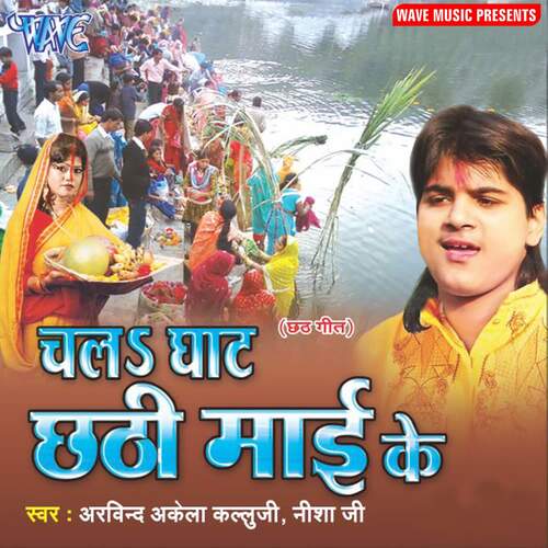 Chala Ghat Chhathi Mai Ke Arvind Akela Kallu MP3 Download