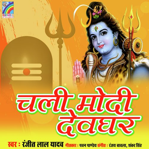 Chali Modi Devghar Ranjeet Lal Yadav MP3 Download