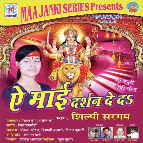 E Mai Darshan De Da Shilpi Sargam MP3 Download