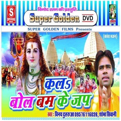 Kalaa Bol Bum Ke Jaap Manoj Aryan MP3 Download