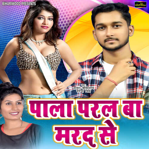 Pala Paral Ba Marad Se Sawan Shriwastwa MP3 Download