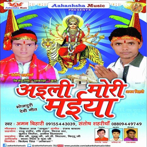 Aaili Mori Maiya Aman Bihari MP3 Download