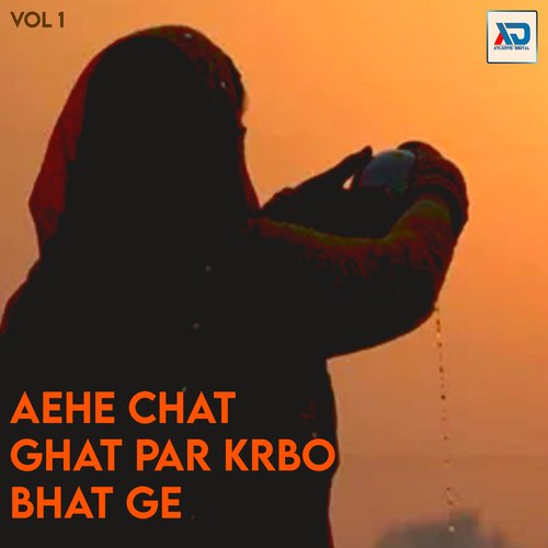 Aehe Chat Ghat Par Krbo Bhat Ge, Vol. 1 Bindeswar Lal Yadav MP3 Download