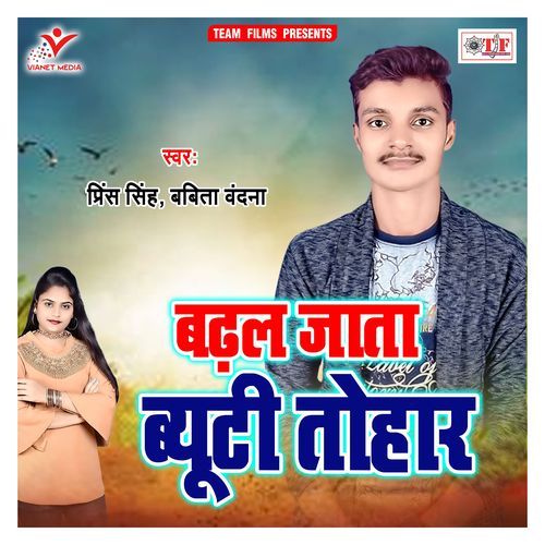 Badhal Jata Beauty Tohar Prince Singh MP3 Download