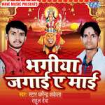 Bhagiya jagai Ae Mai Album Download