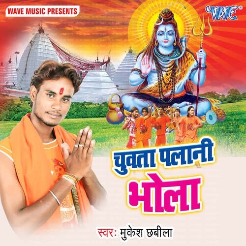 Chuwata Palani Bhola Mukesh Chhabila MP3 Download